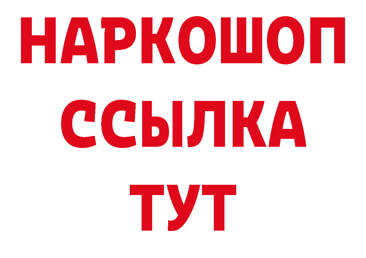 ГЕРОИН белый как войти нарко площадка мега Арск